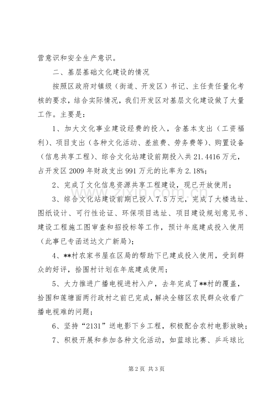 经济开发区文化建设述职报告.docx_第2页