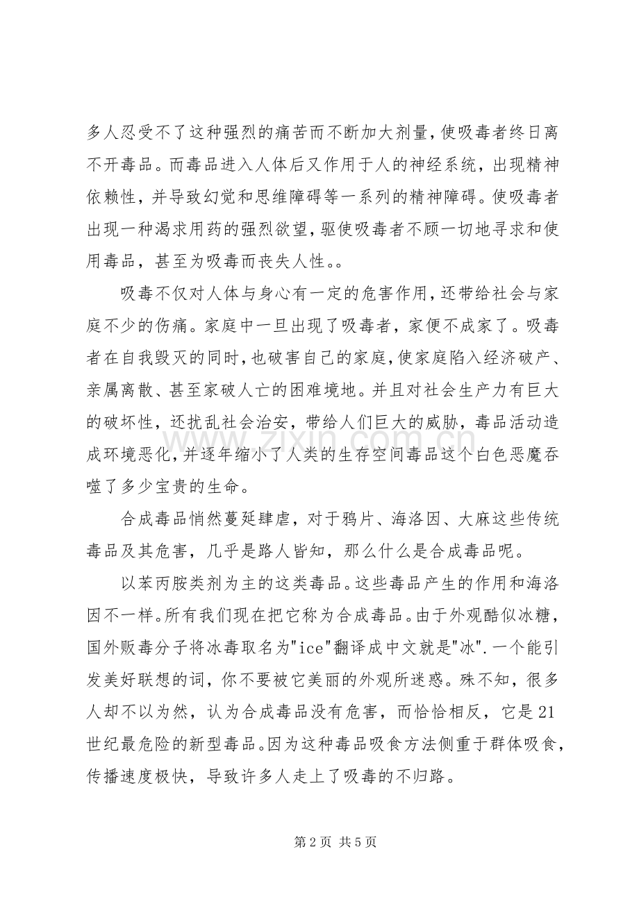 与死神共舞观后感600.docx_第2页