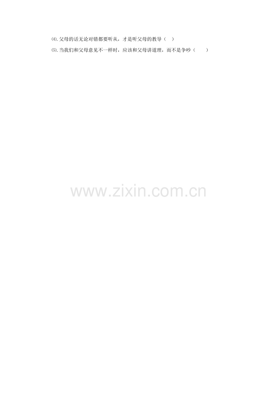 《和家人说说心里话》习题.doc_第2页