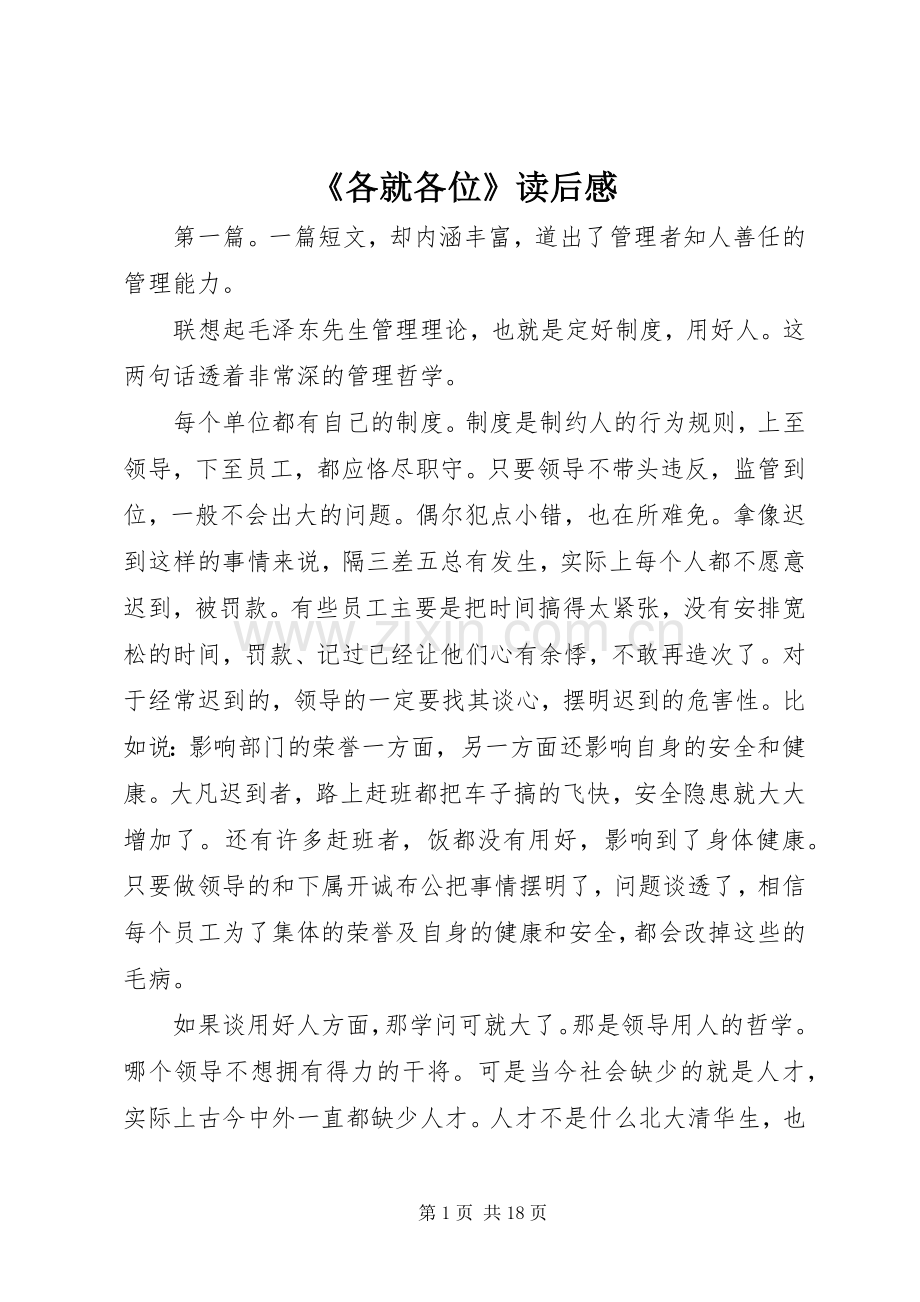 《各就各位》读后感.docx_第1页