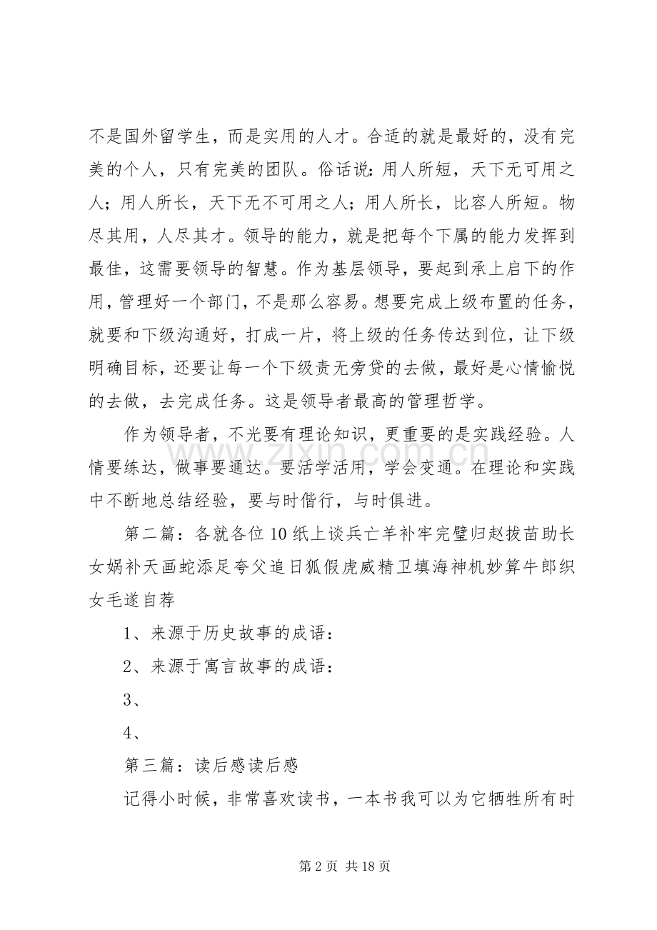 《各就各位》读后感.docx_第2页