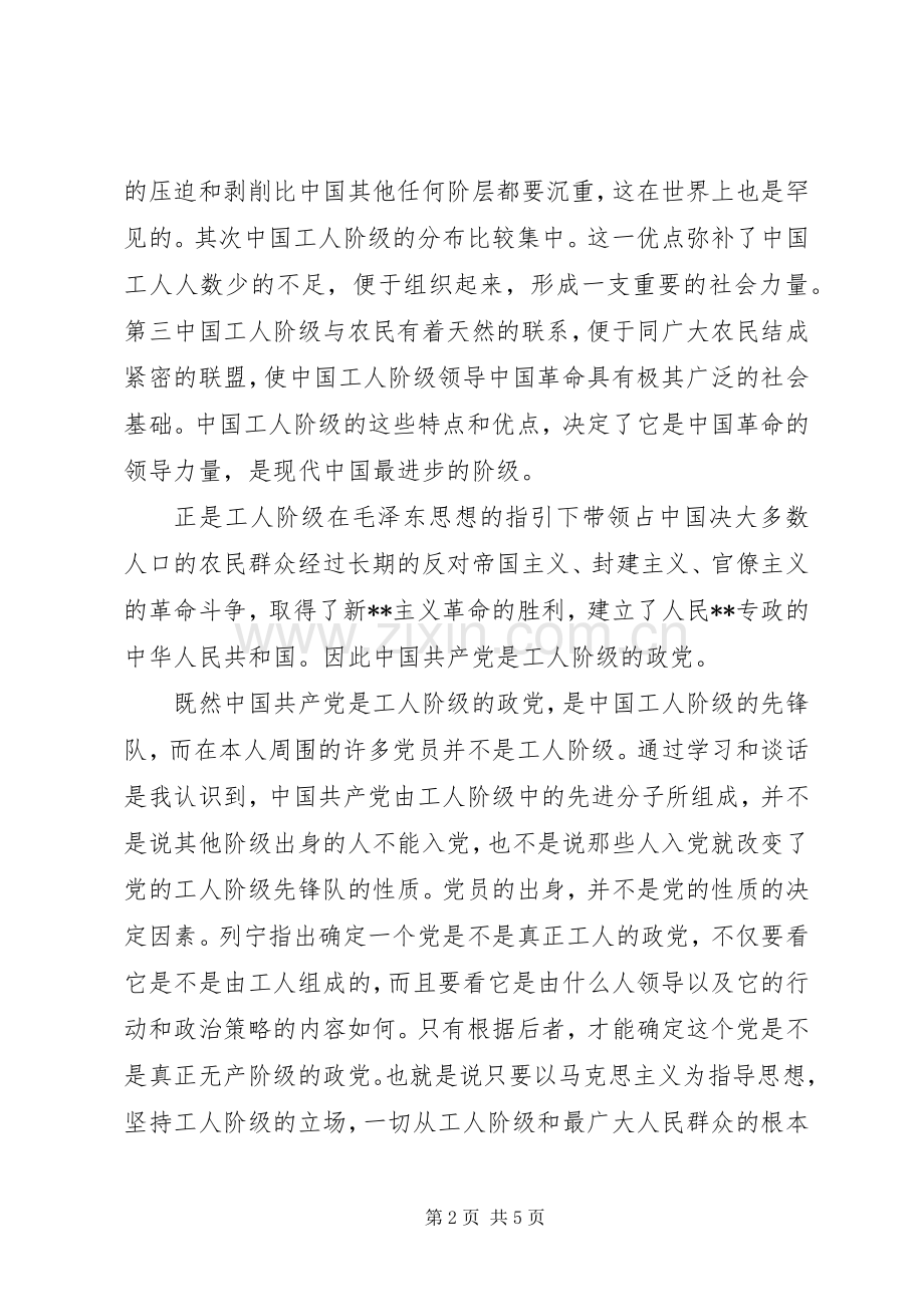学习党章心得体会(1).docx_第2页