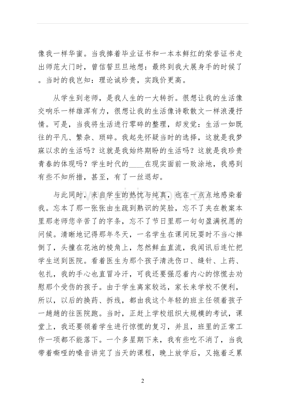 五一劳动节演讲稿参考.docx_第2页