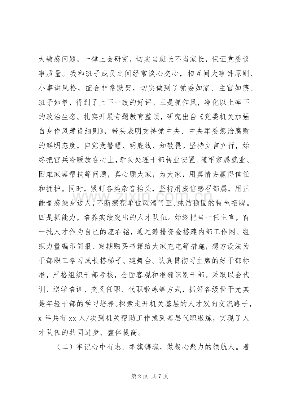领导干部述责述廉报告范文（领导干部考核报告）.docx_第2页