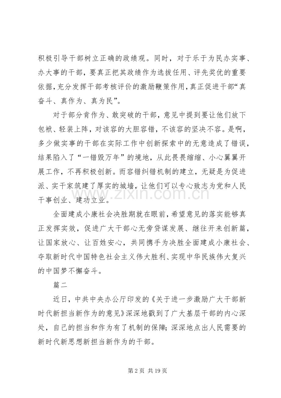 进一步激励广大干部新时代新担当新作为的意见学习心得15篇.docx_第2页