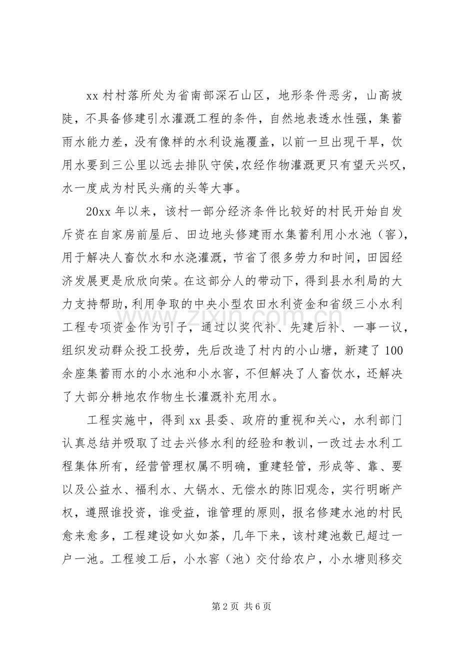 20XX年抗旱工作心得体会.docx_第2页