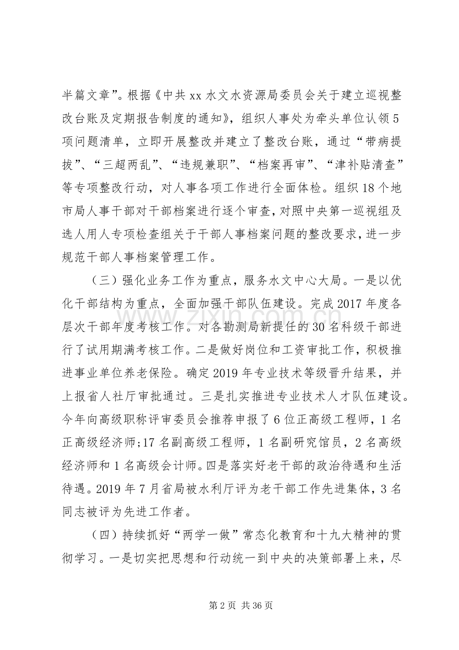 XX处党支部XX年党建工作述职报告.docx_第2页