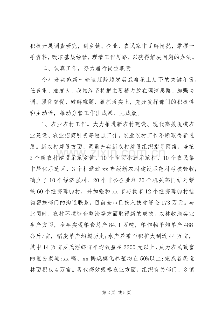 XX年副市长述廉报告范文.docx_第2页