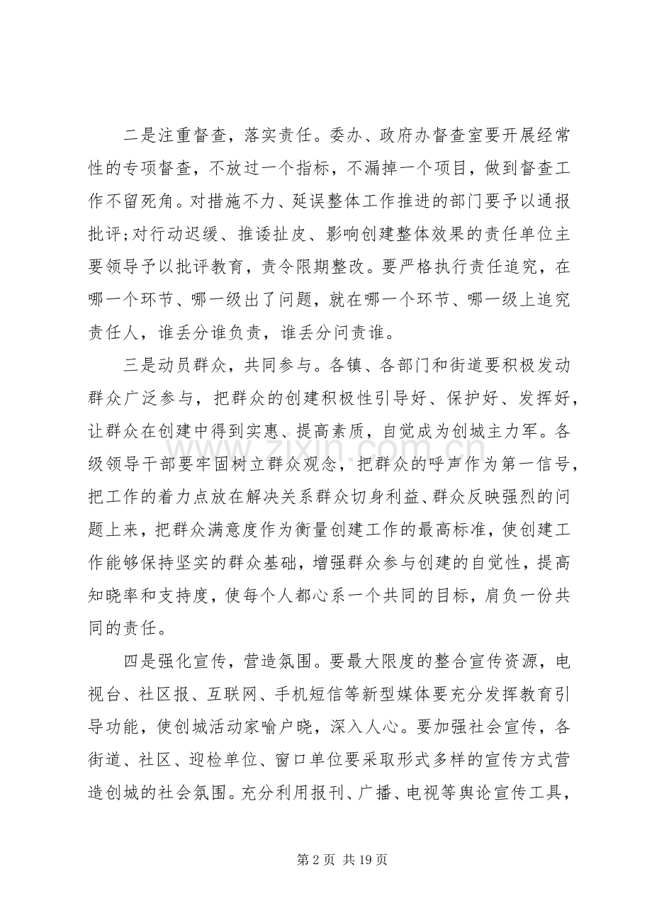 创建文明县城思想宣传工作心得多篇.docx_第2页