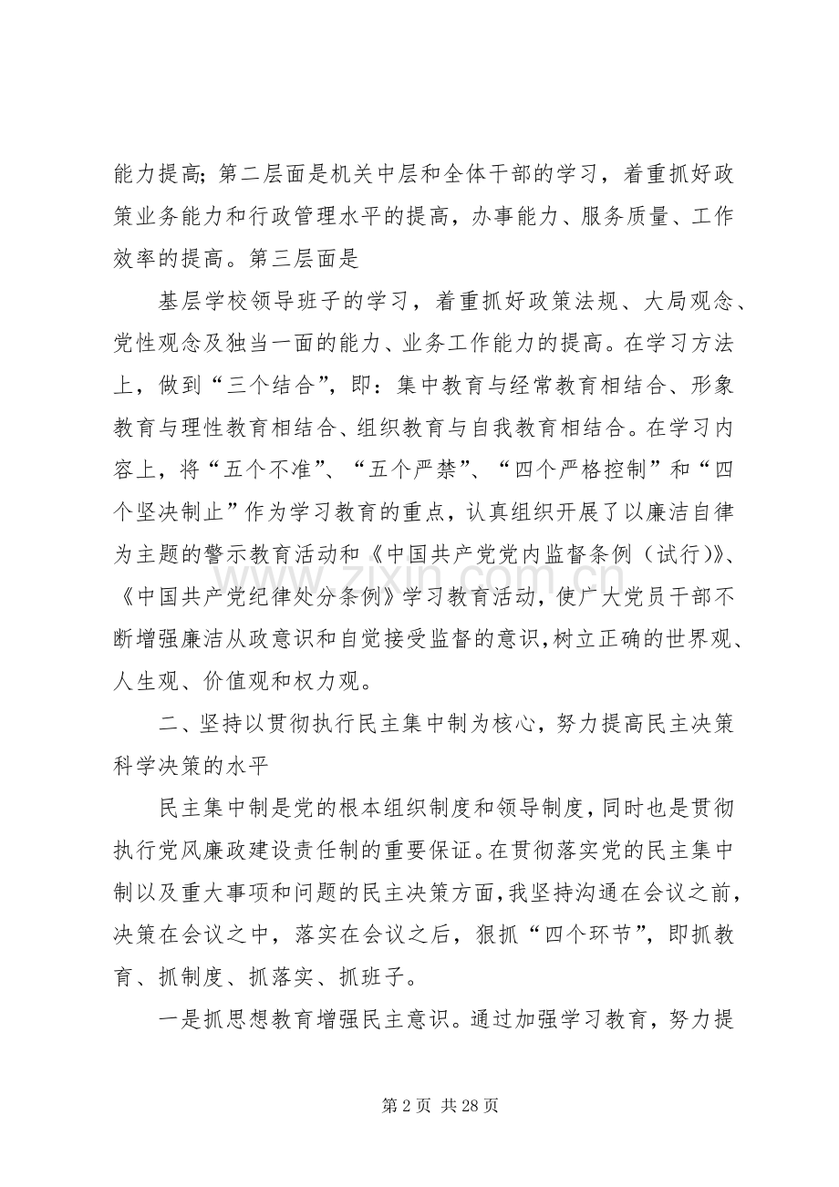 教育局述职述廉报告.docx_第2页