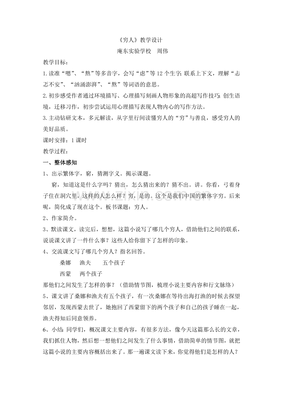 穷人最终稿.doc_第1页