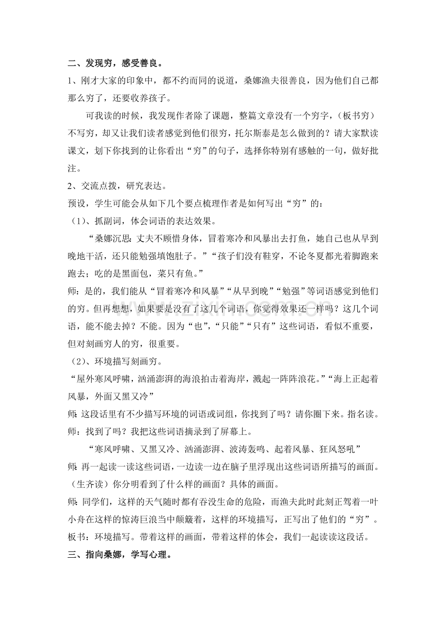 穷人最终稿.doc_第2页