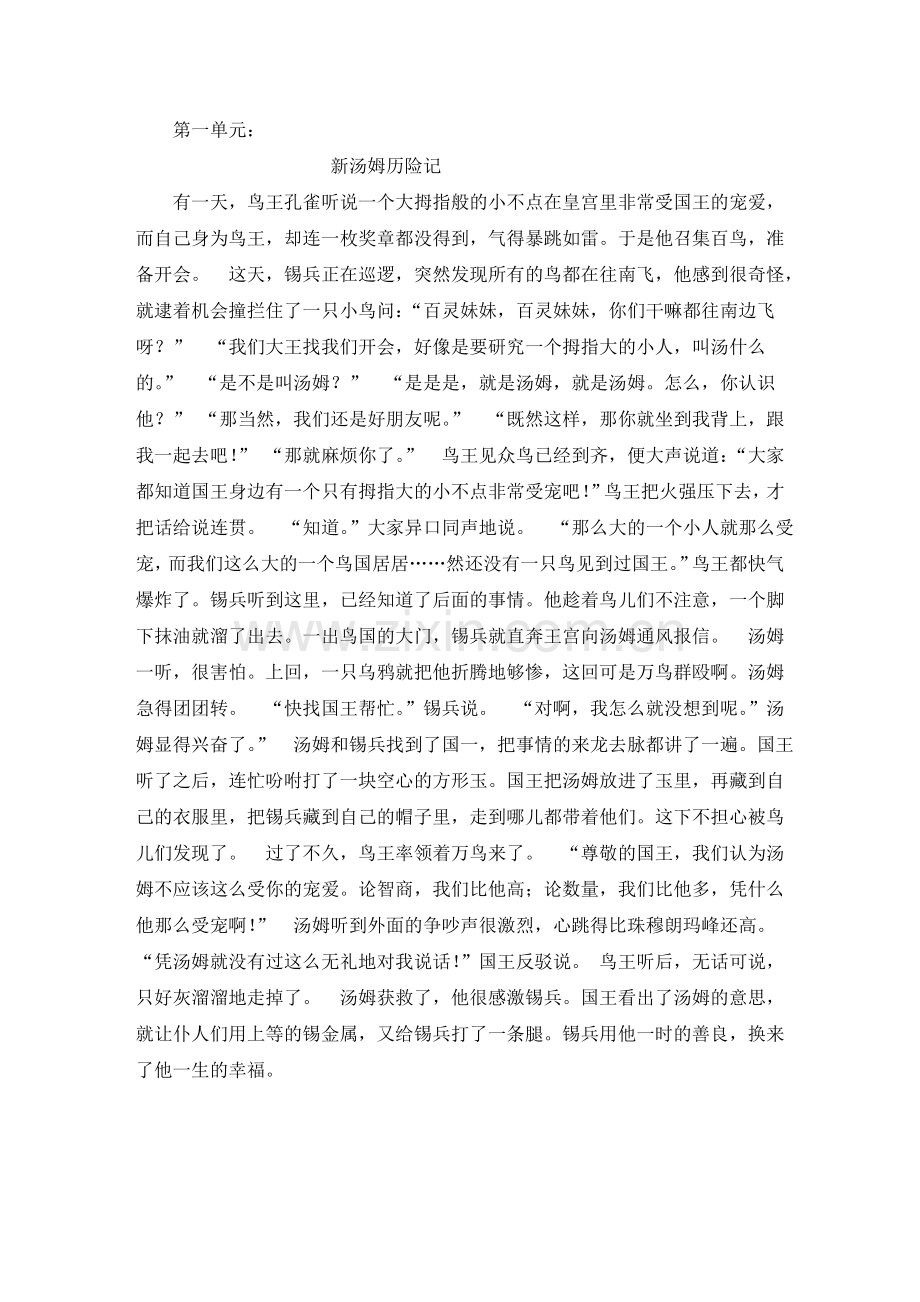 wunianji各单元作文范文MicrosoftWord2003文档(2).doc_第1页