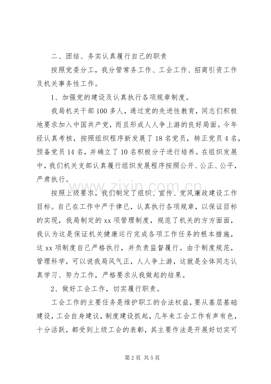 林业局副书记述职报告.docx_第2页