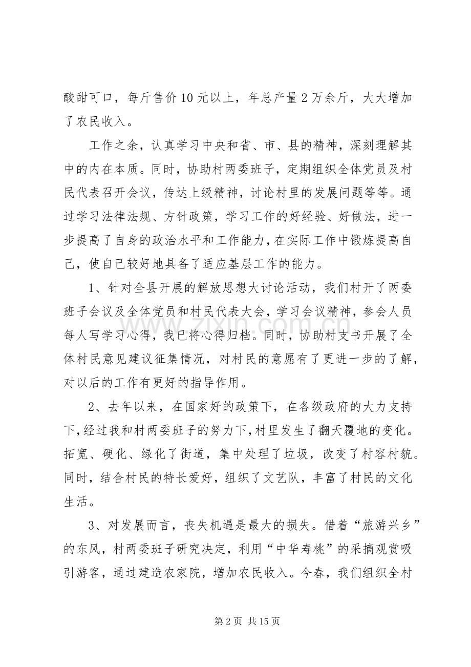 村支书述职报告4篇.docx_第2页