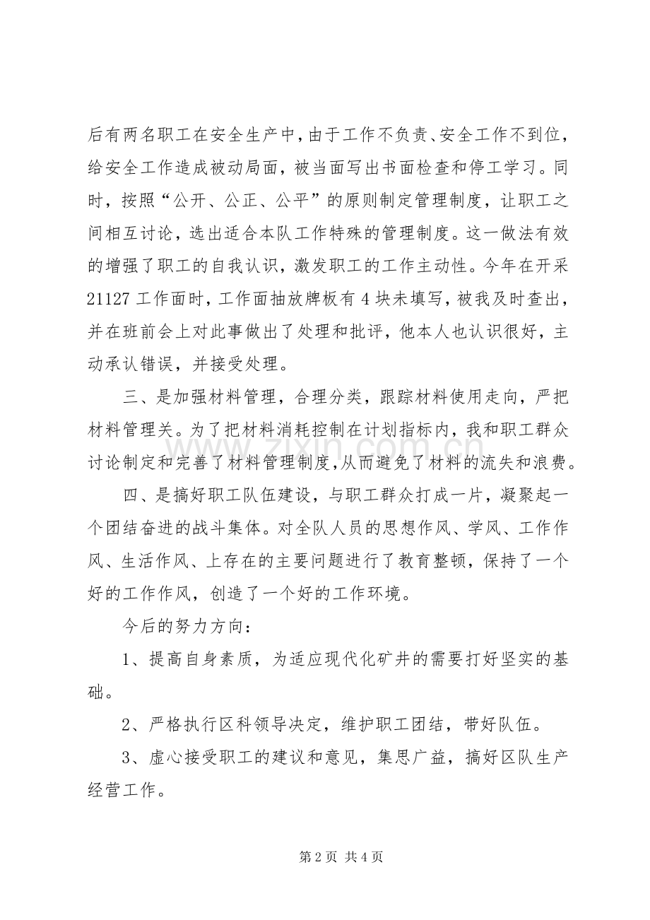 XX年3月职工述职报告范文.docx_第2页