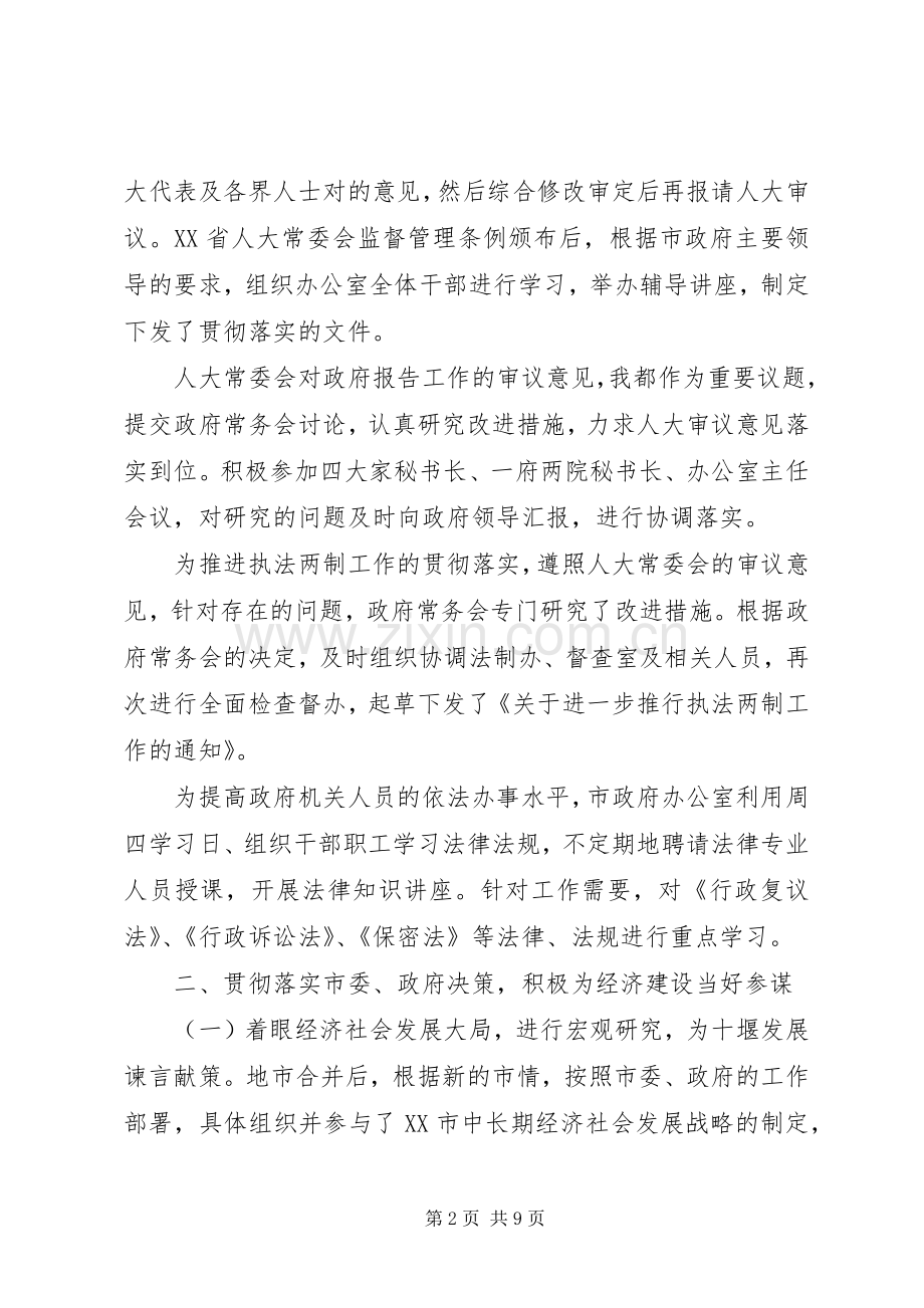 市政府秘书长述职报告述职报告.docx_第2页