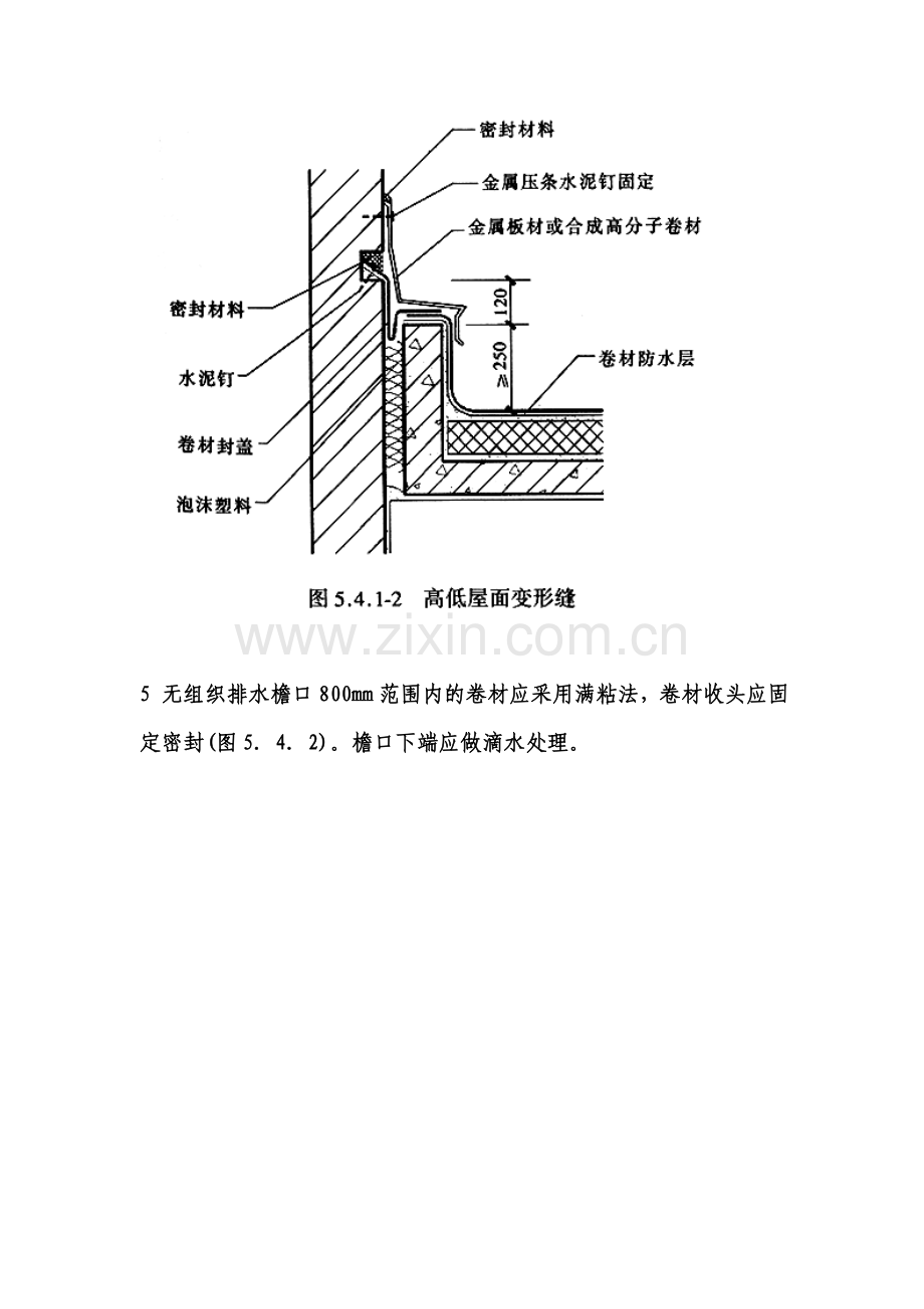 天沟、檐沟防水构造24.doc_第2页