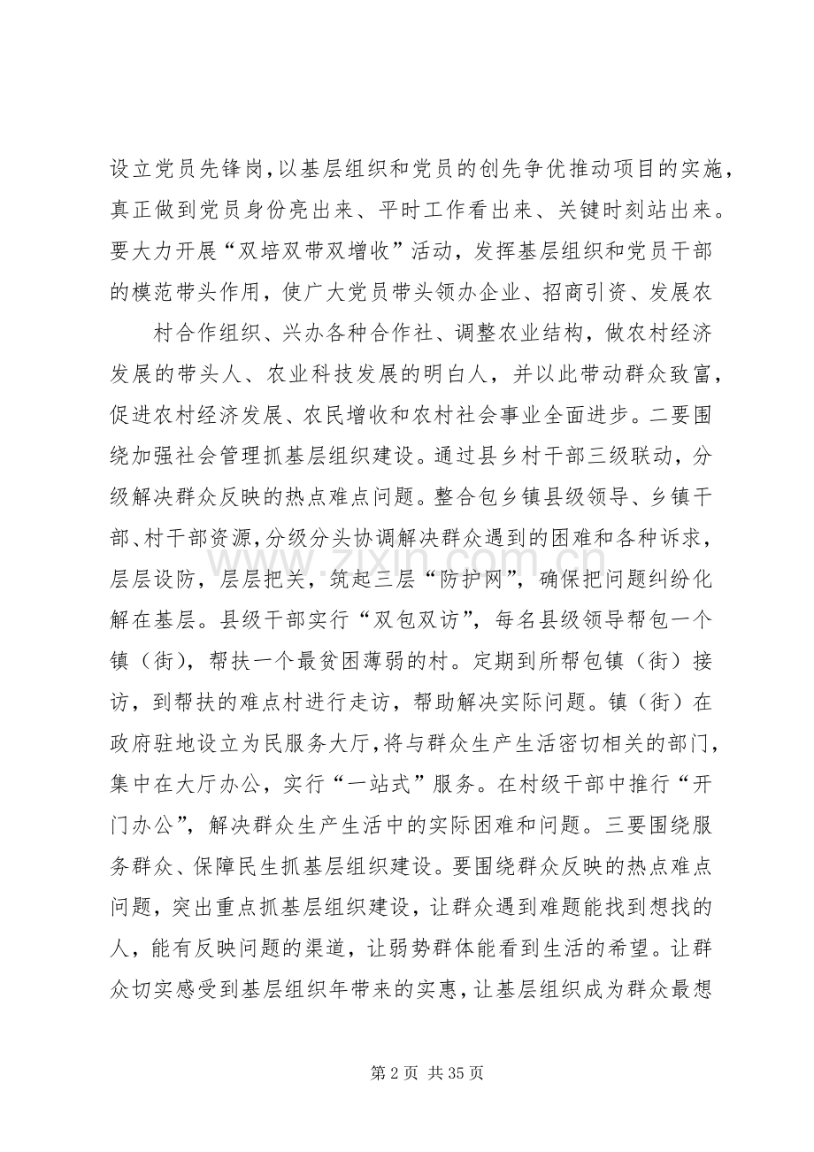 全县镇街党委书记党建述职暨基层组织建设年动员大会召开.docx_第2页