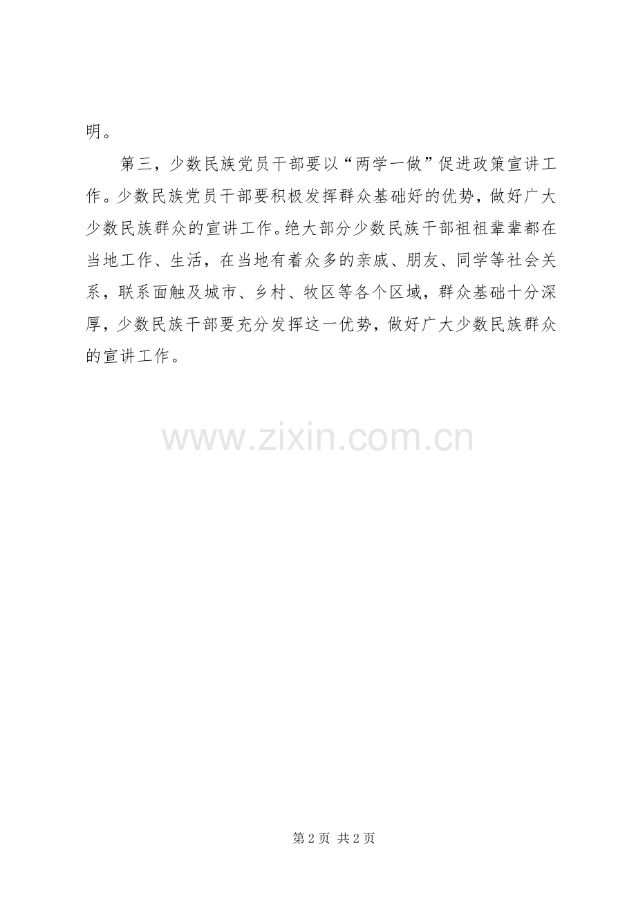 少数民族党员干部两学一做心得体会.docx_第2页