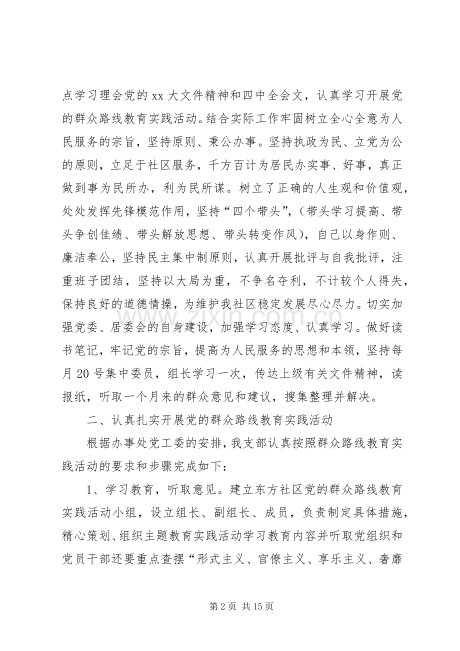 20XX年社区党支书党建述职报告.docx_第2页