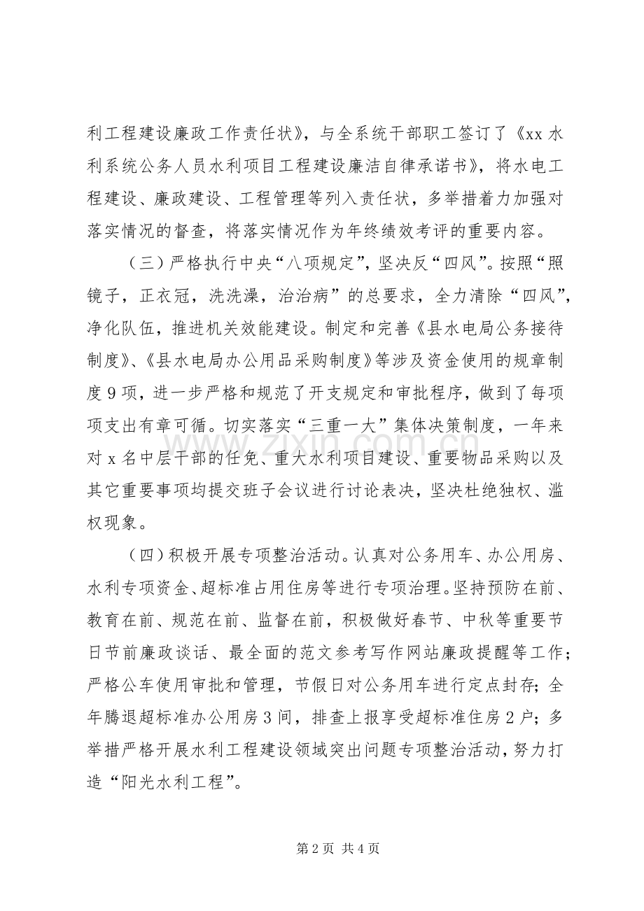 某局局长年度述责述廉述效报告.docx_第2页