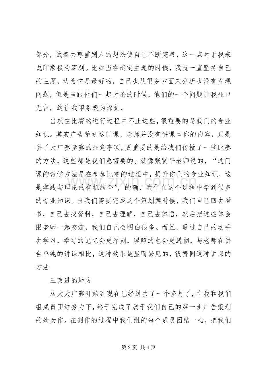 大广赛心得体会范文合集.docx_第2页