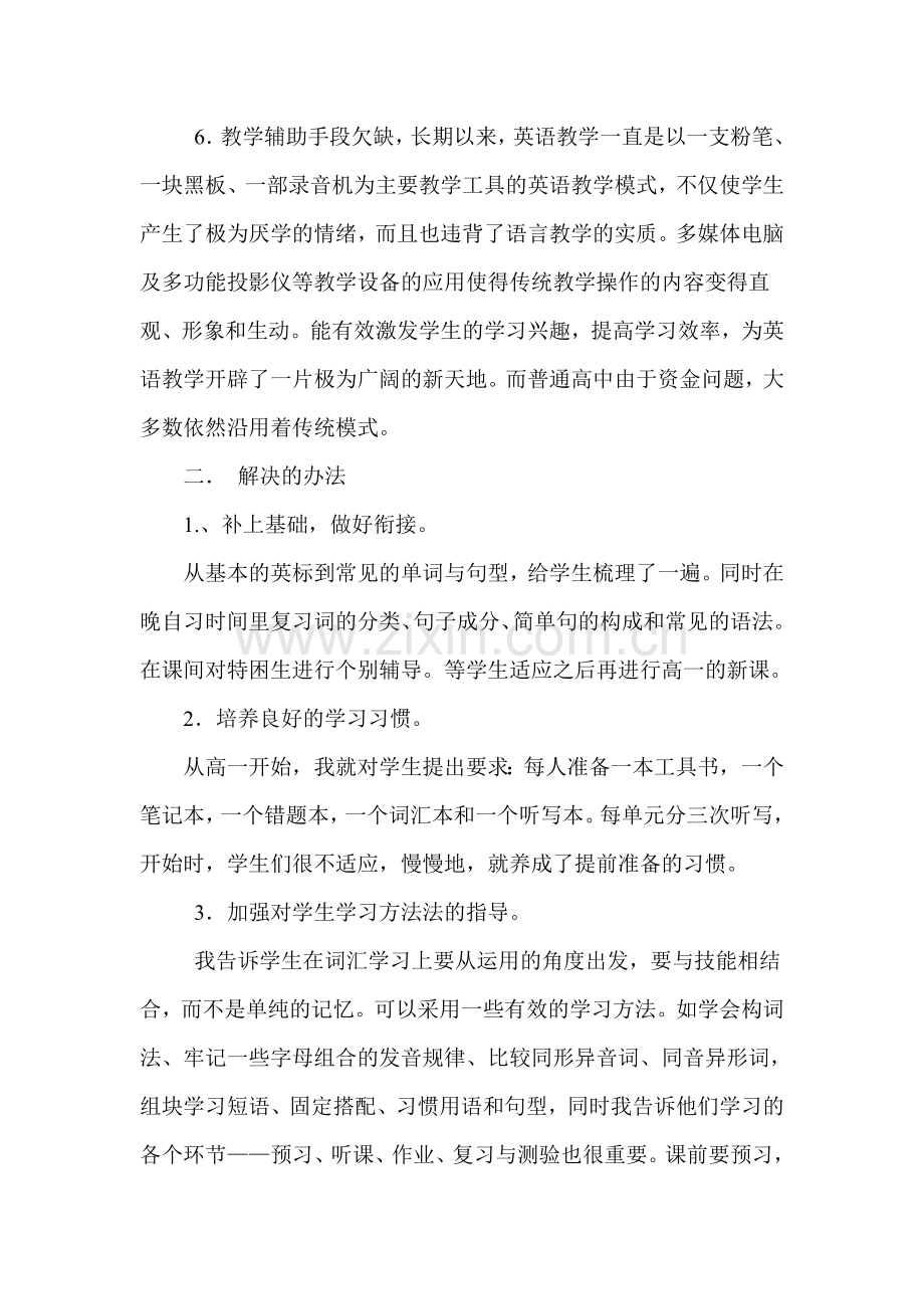 普通高中英语教学的困难与解决办法.doc_第2页