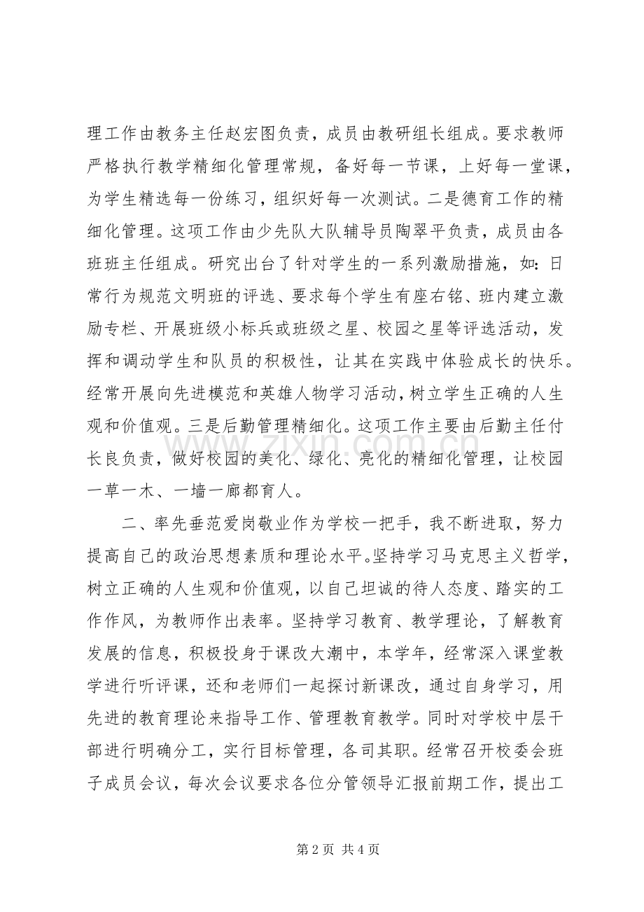 学校工作报告（校长述职报告）.docx_第2页