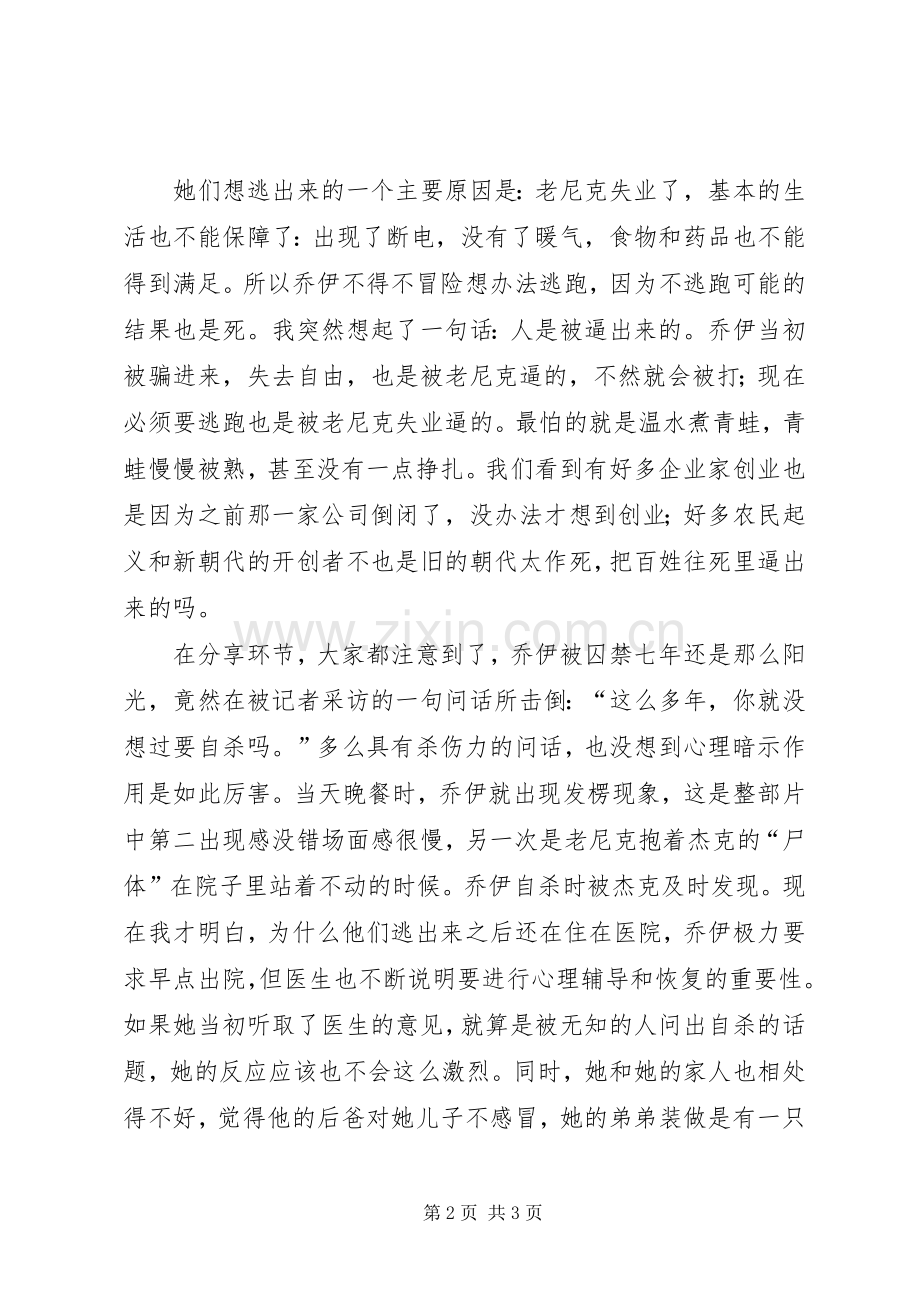 观《房间》有感.docx_第2页