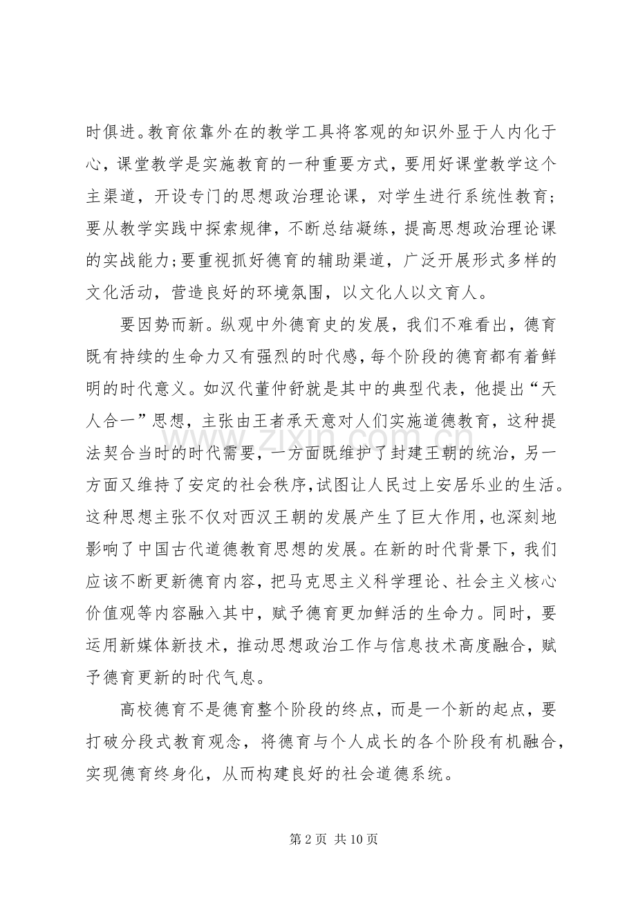 不忘初心立德树人《不忘初心立德树人》心得体会.docx_第2页