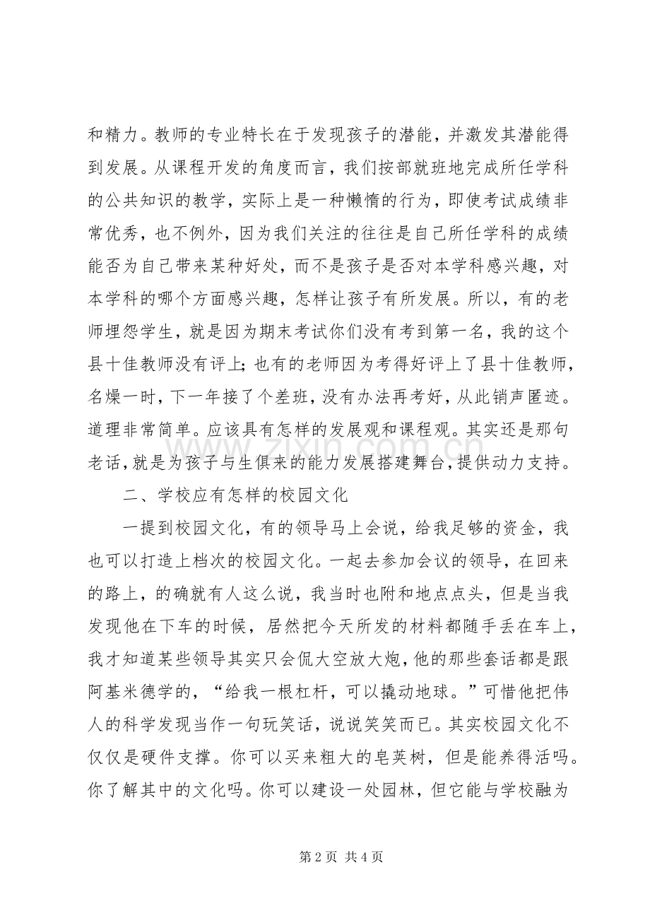 参加市小学教学工作现场推进会几点感想.docx_第2页