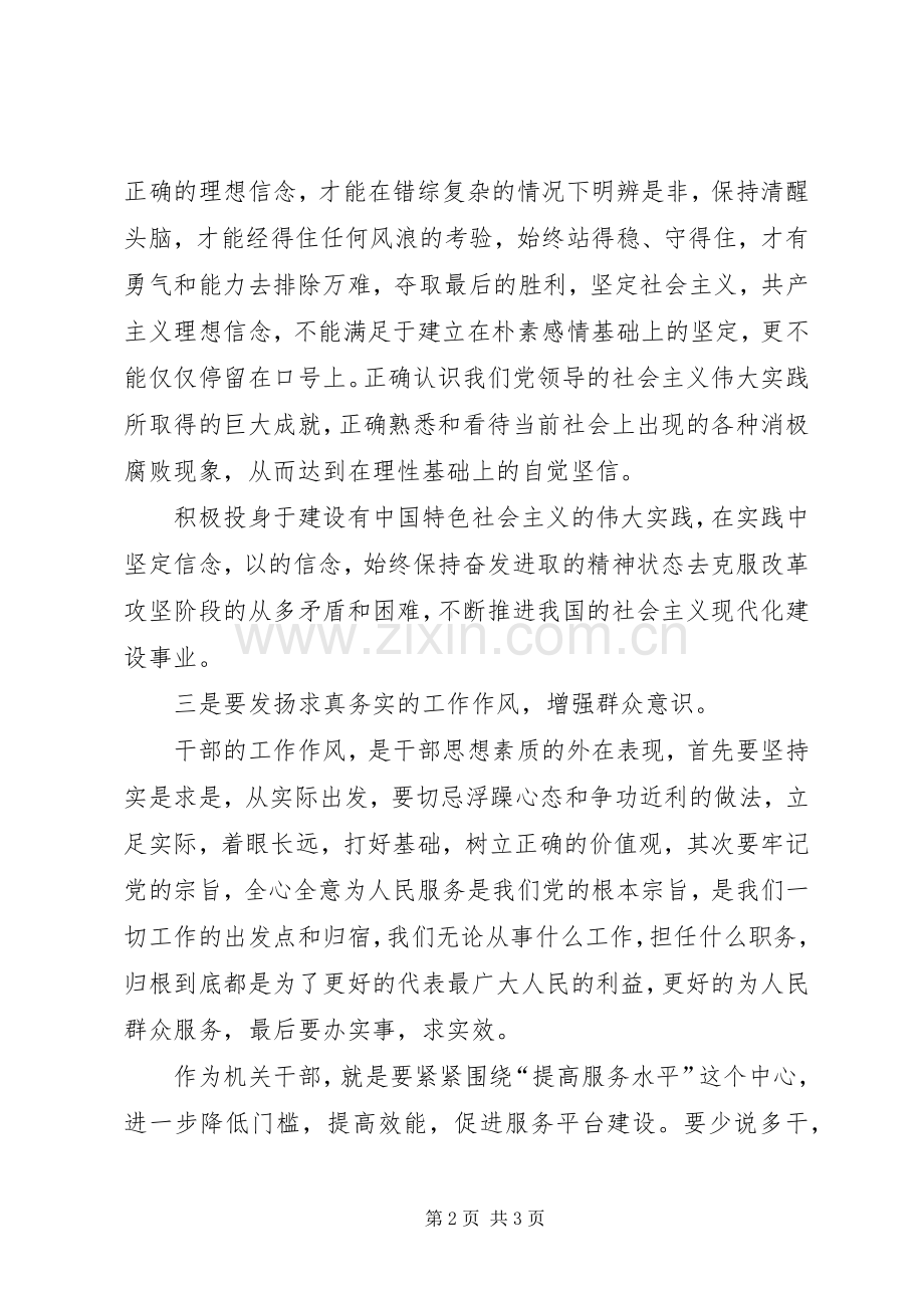 机关干部“不忘初心牢记使命”主题教育心得体会.docx_第2页