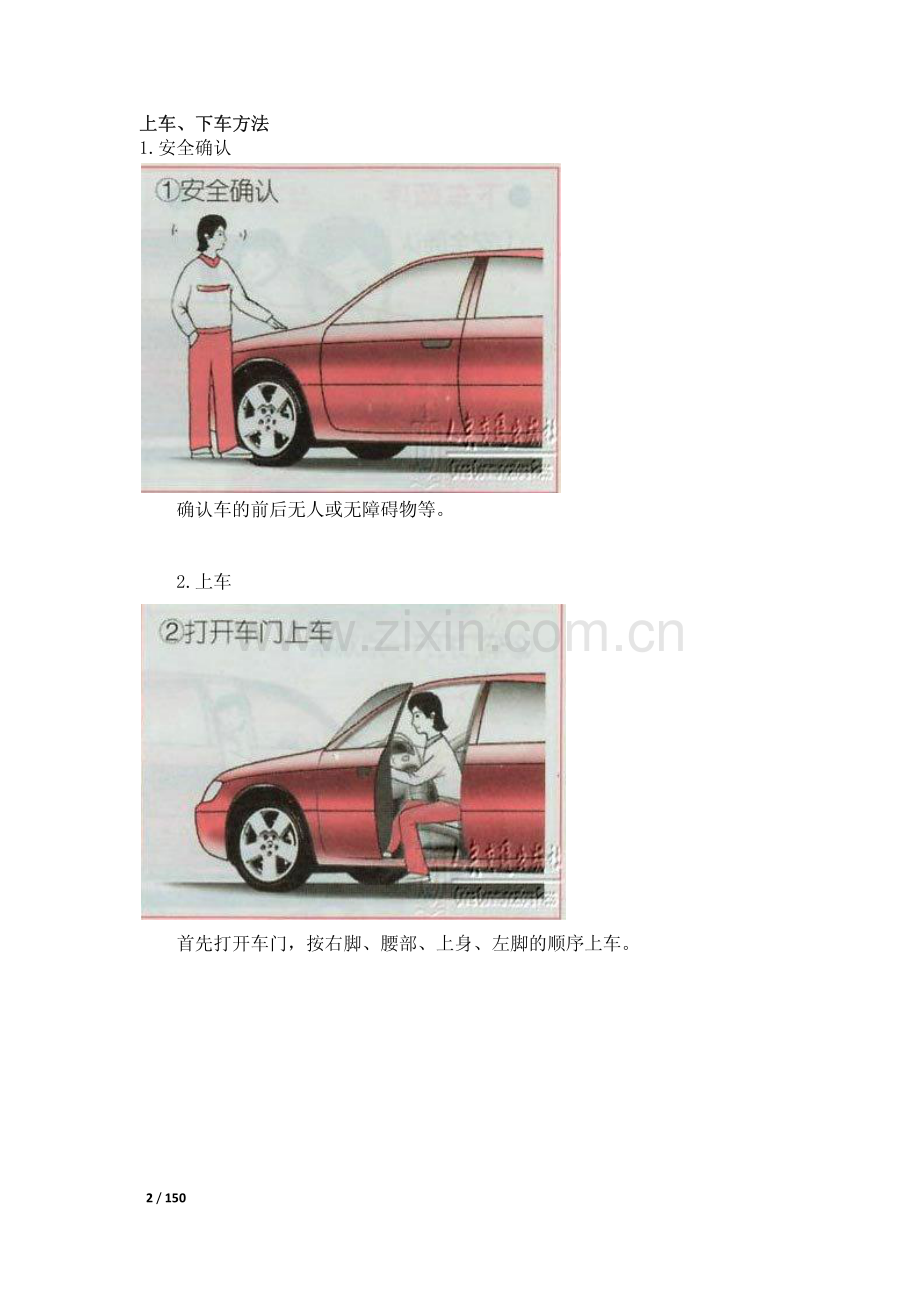 新手开车都应该注意哪些？图文解答,驾驶教程篇 150页.pdf_第2页