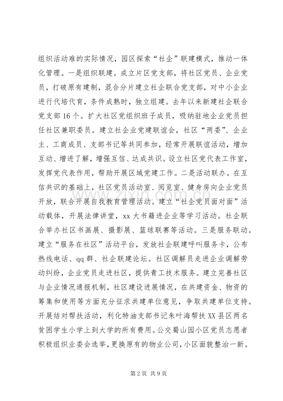 基层党建的工作述职报告.docx_第2页