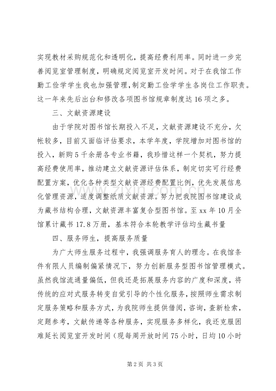 图书馆副馆长XX年度述职报告.docx_第2页