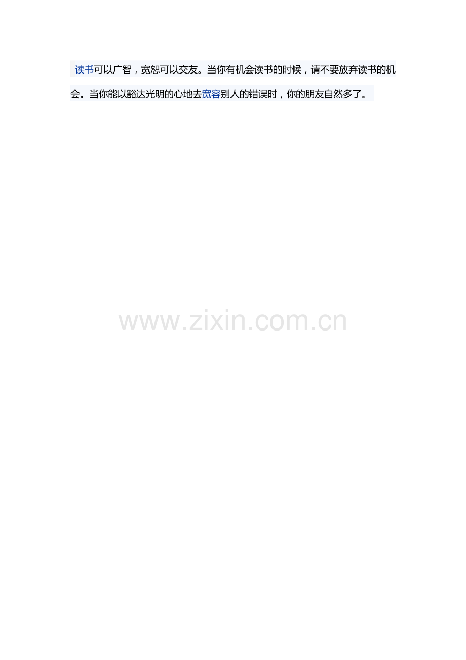 读书的好处的名言1.docx_第1页