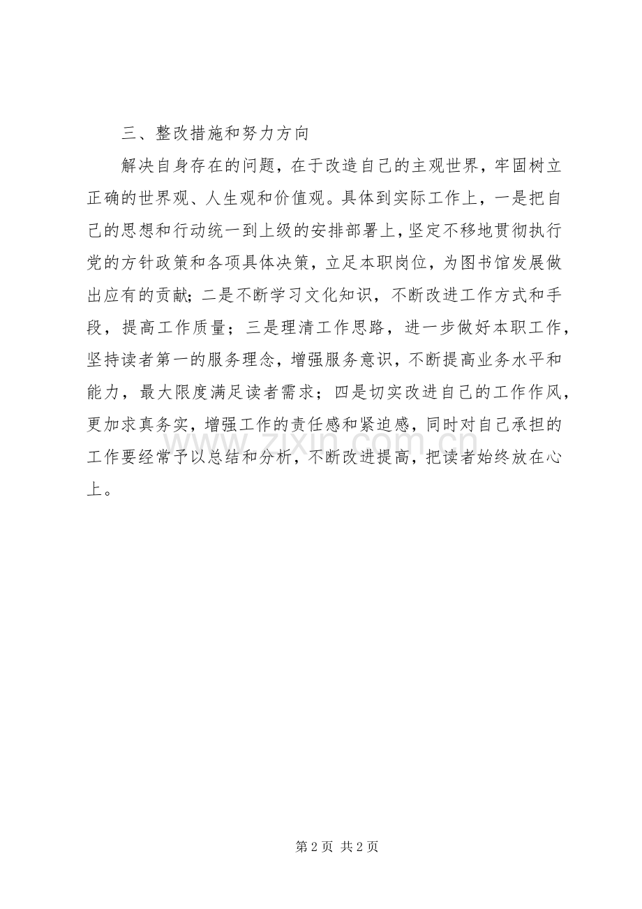 坚持理想信念明确政治方向心得体会.docx_第2页