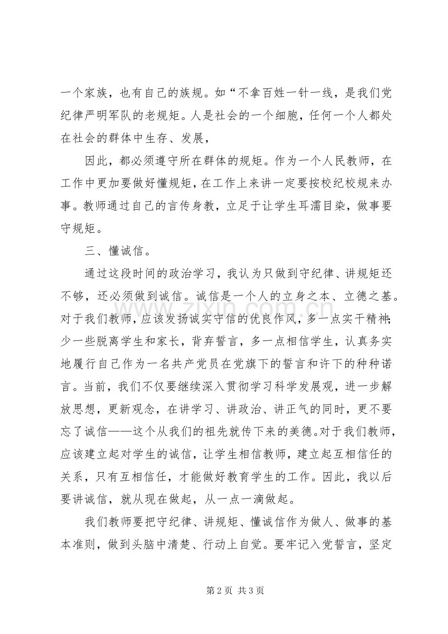 “守纪律讲规矩”学习心得体会李晓成.docx_第2页
