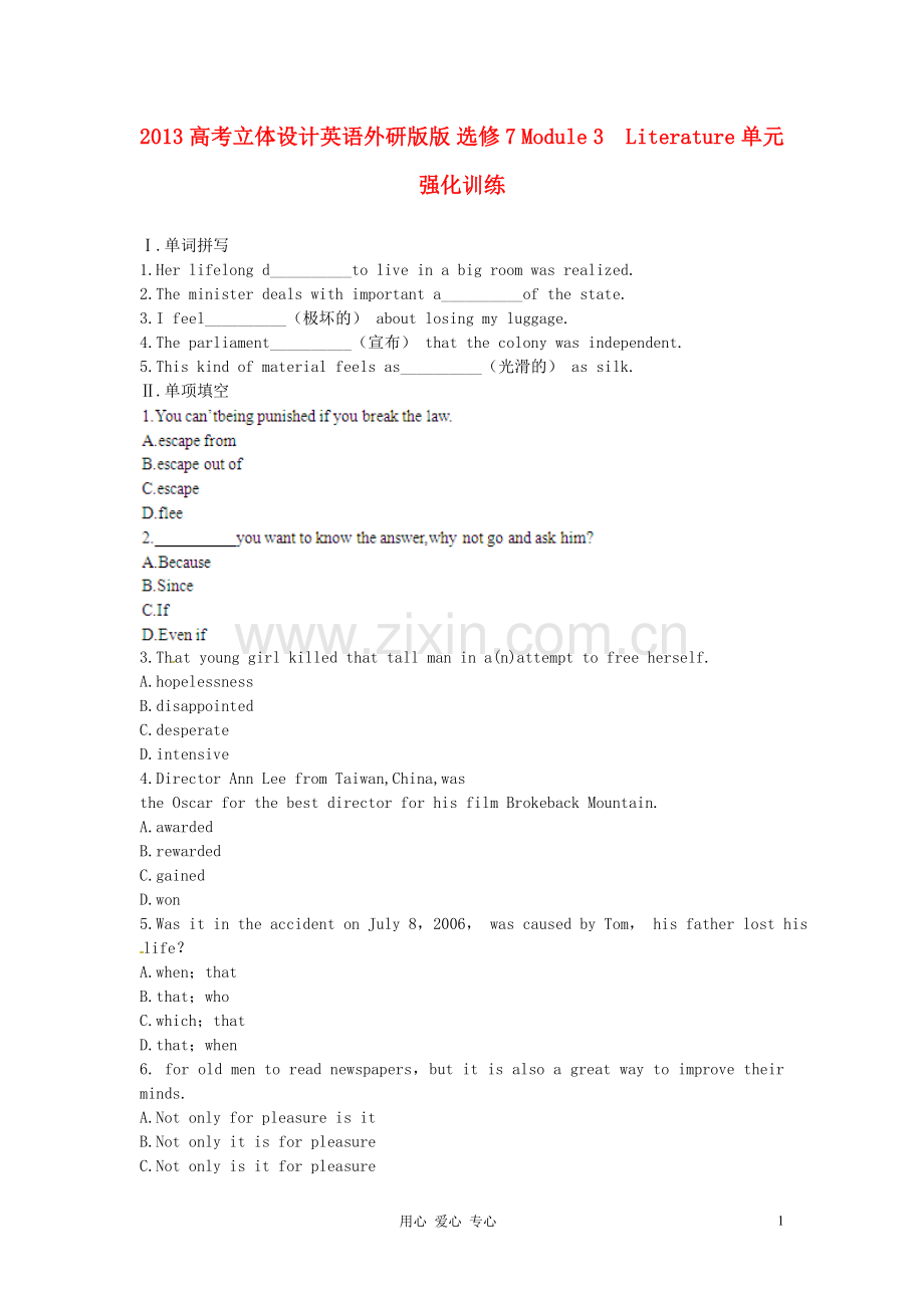 【立体设计】2013高考英语-Module3-Literature单元强化训练-外研版选修7.doc_第1页
