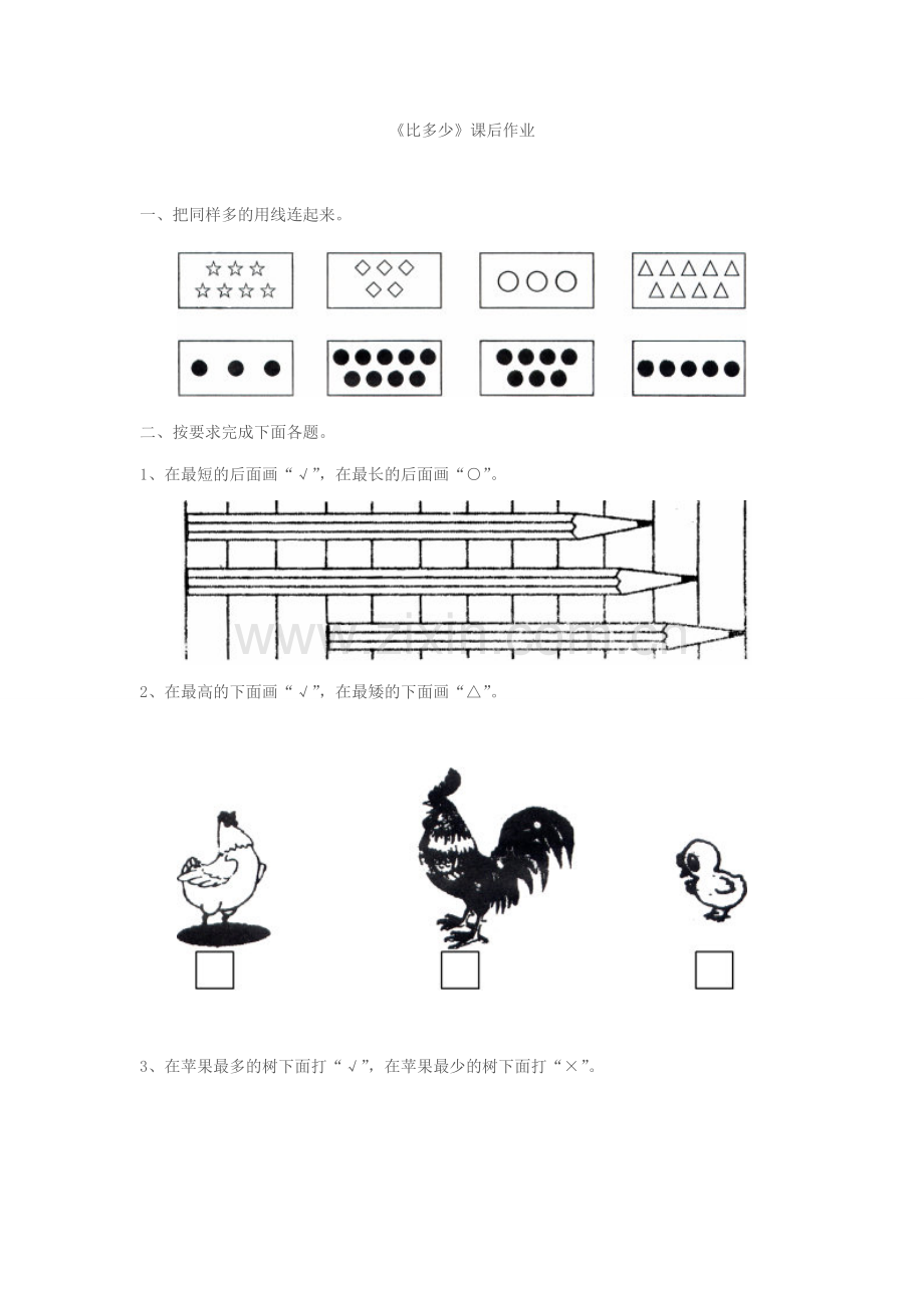小学数学人教2011课标版一年级《比多少》课后作业.doc_第1页