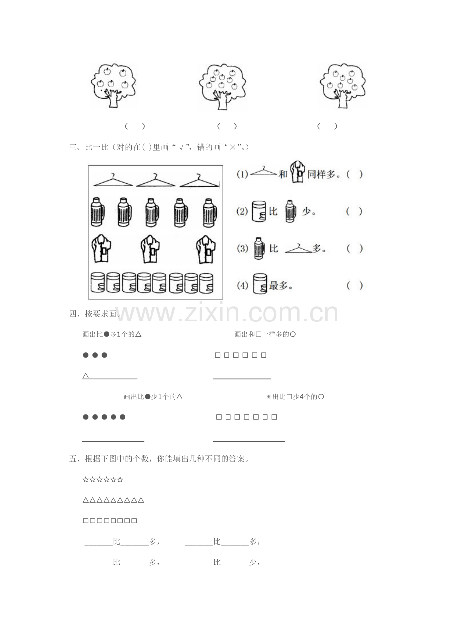 小学数学人教2011课标版一年级《比多少》课后作业.doc_第2页