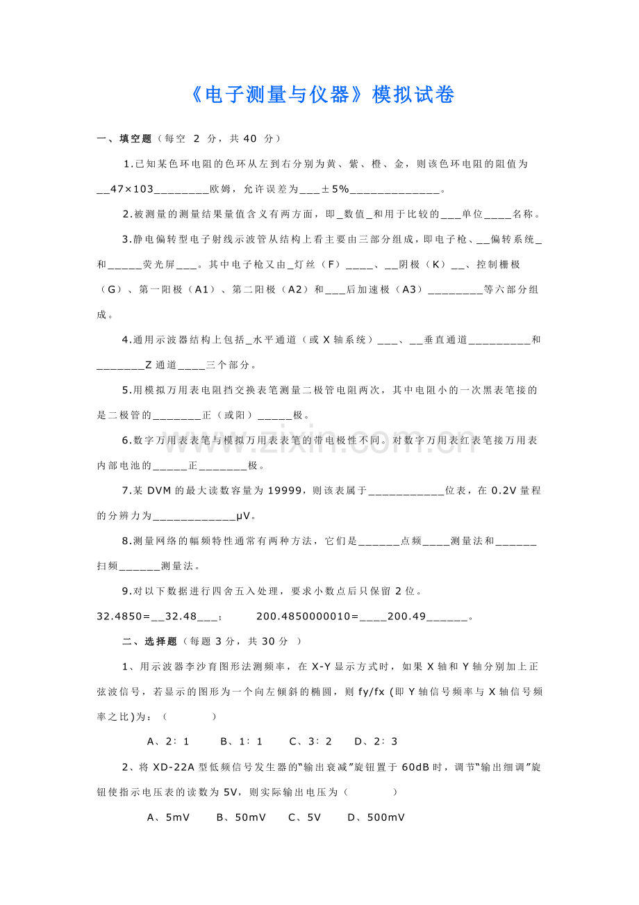 电子测量试题及解答.doc_第1页