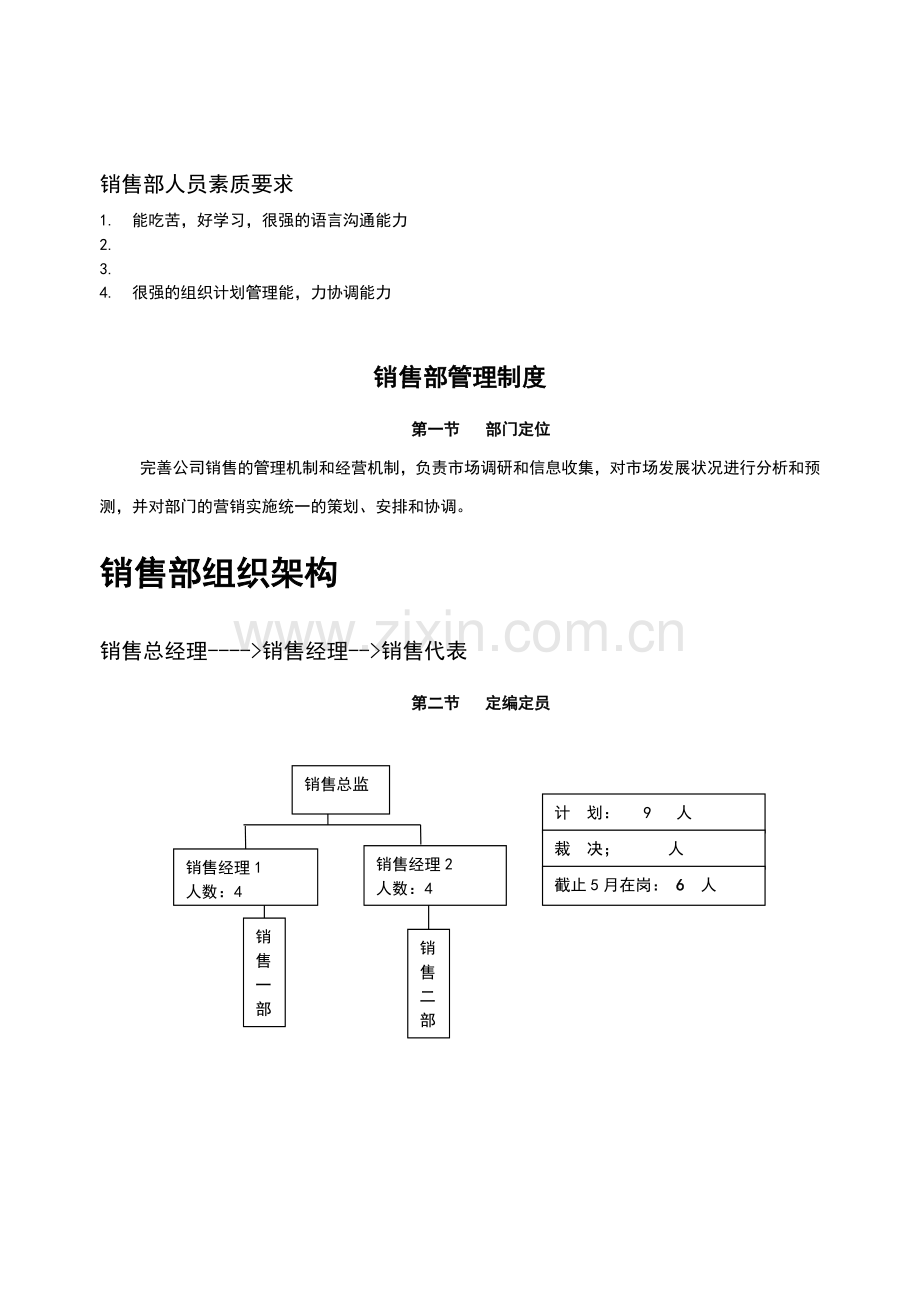销售部运营方案.doc_第2页
