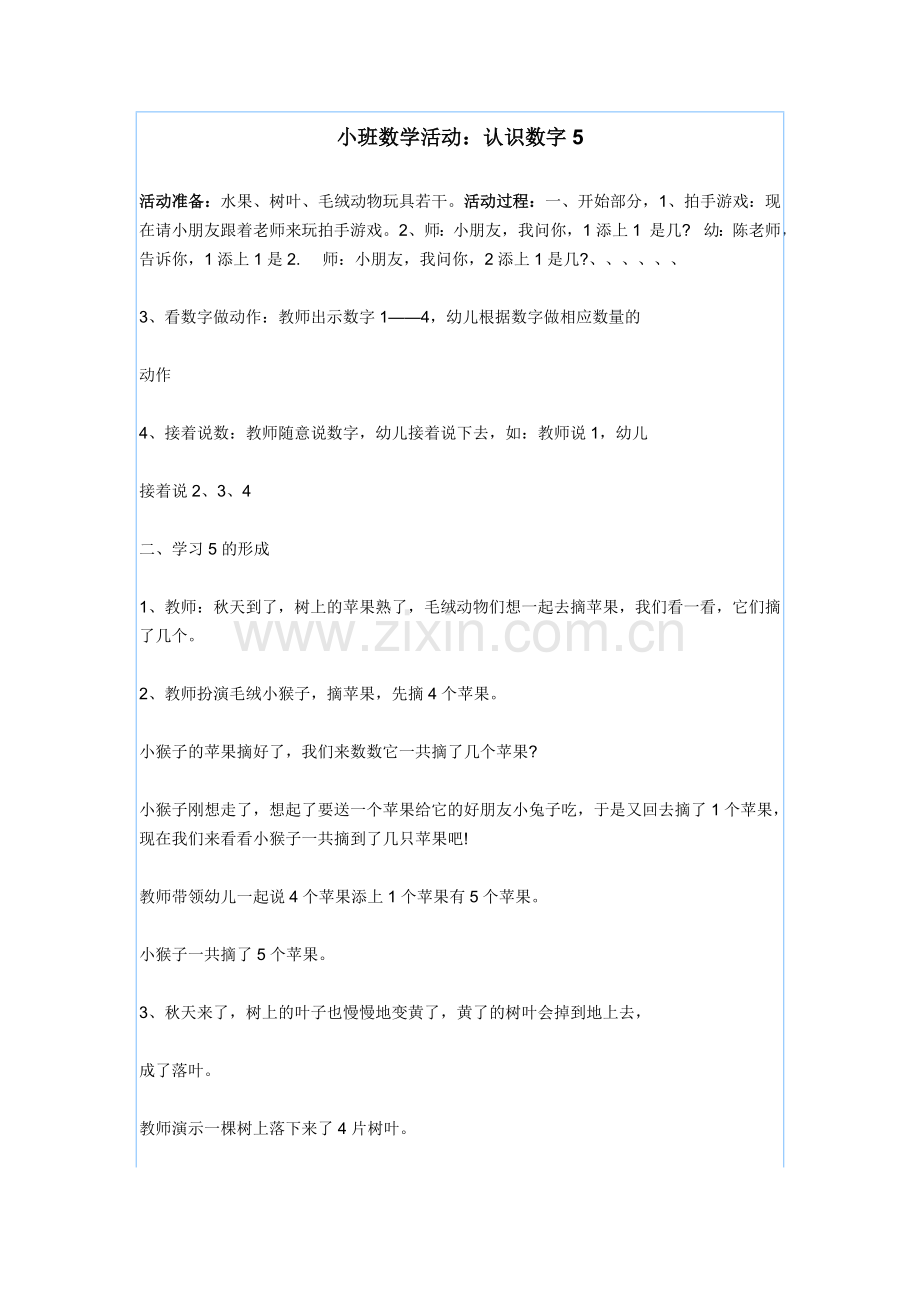 小班数学课教学.doc_第1页