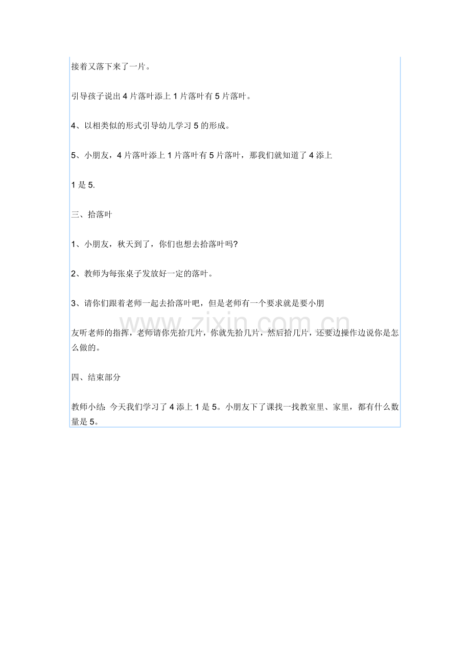 小班数学课教学.doc_第2页