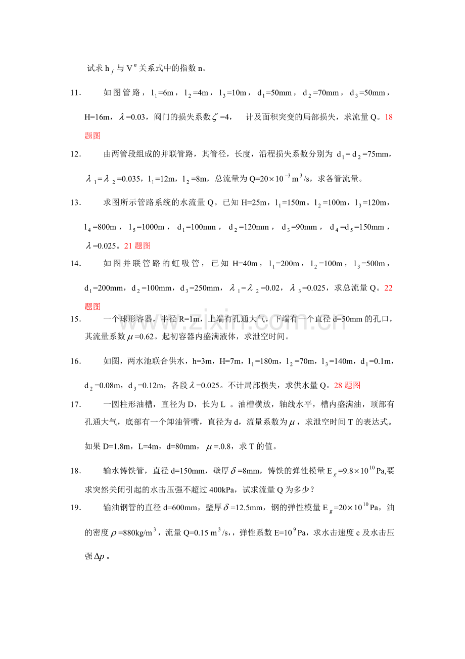 流体力学习题解答4.doc_第2页