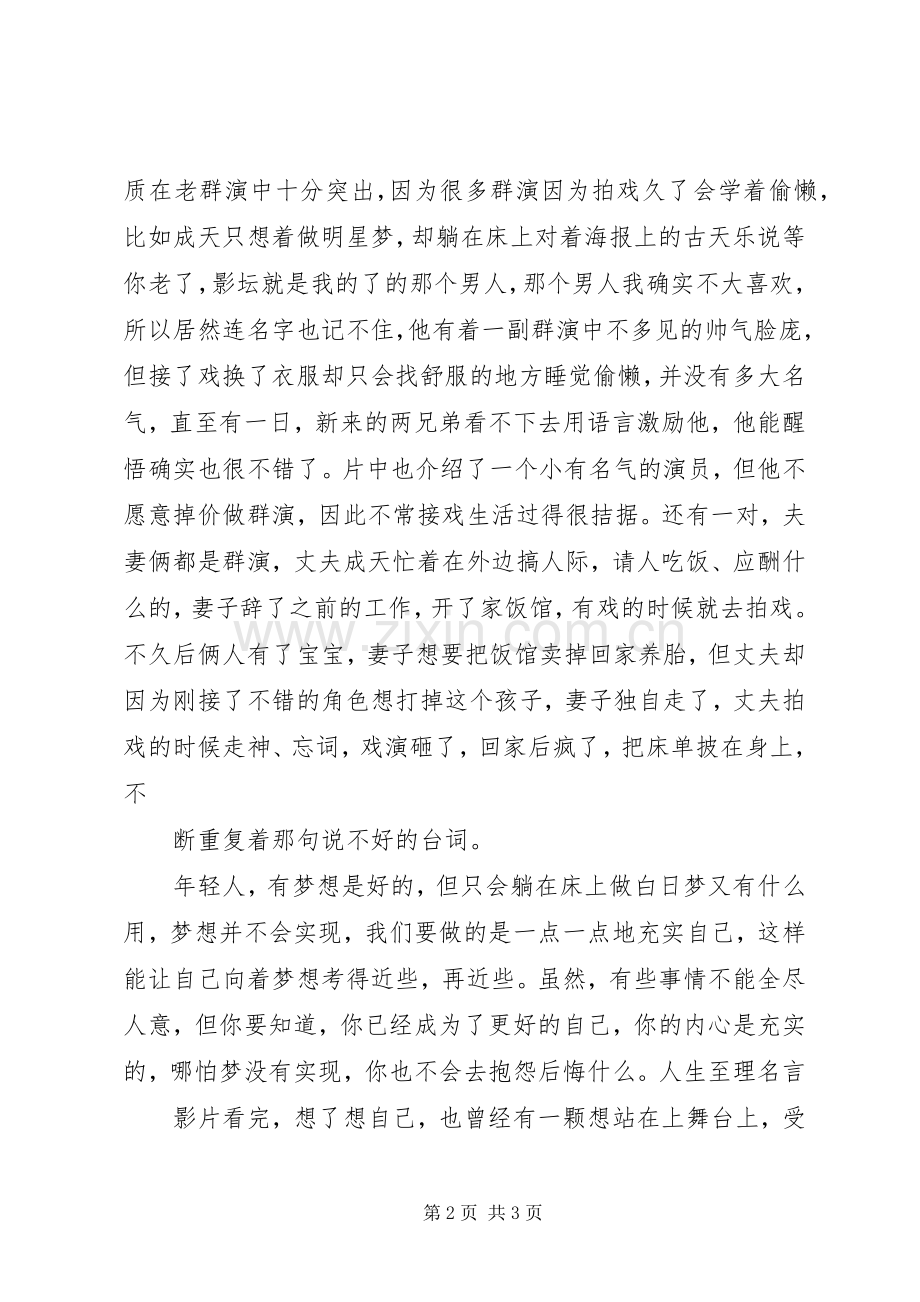 《我是路人甲》观后感.docx_第2页