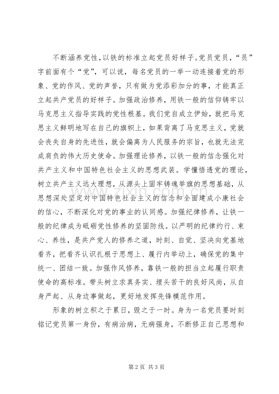 合格党员心得体会.docx_第2页