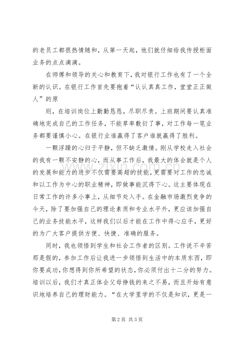 建行培训心得体会.docx_第2页